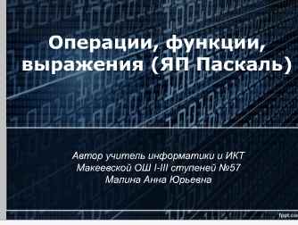 Лабораторная работа: Операции ввода вывода Арифметические операции